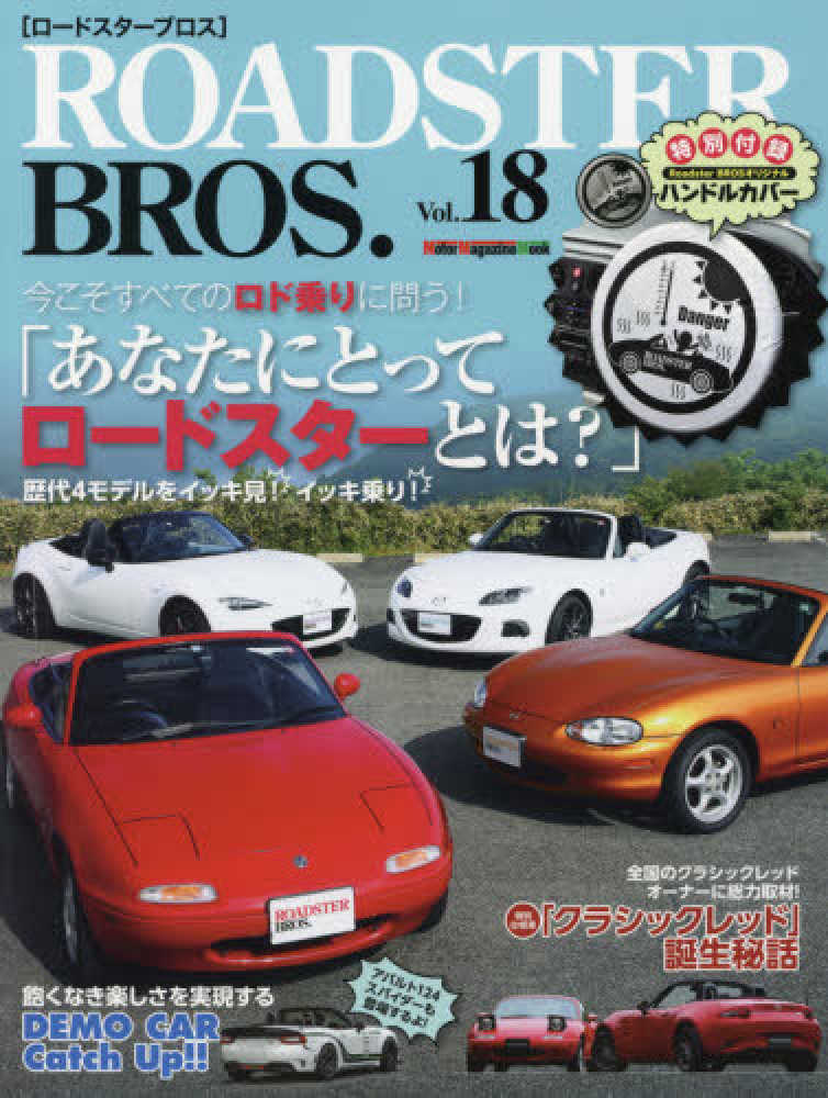 Roadster Bros Japan Magazine (Available Volumes 14 15 16 17